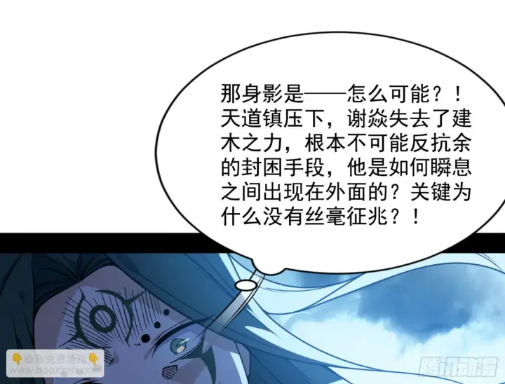 漫画《我为邪帝》最后一步第136张图