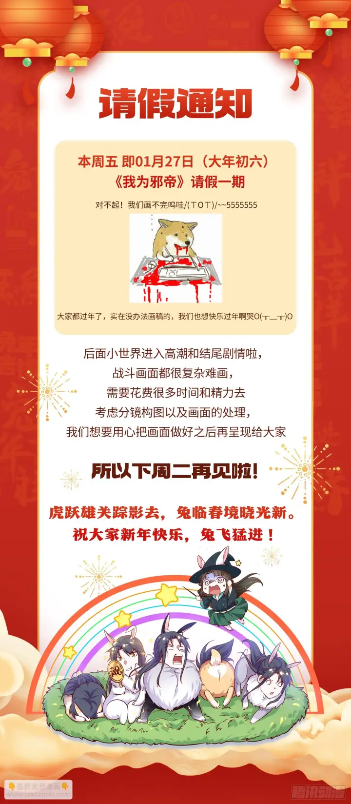 漫画《我为邪帝》最后一步第146张图