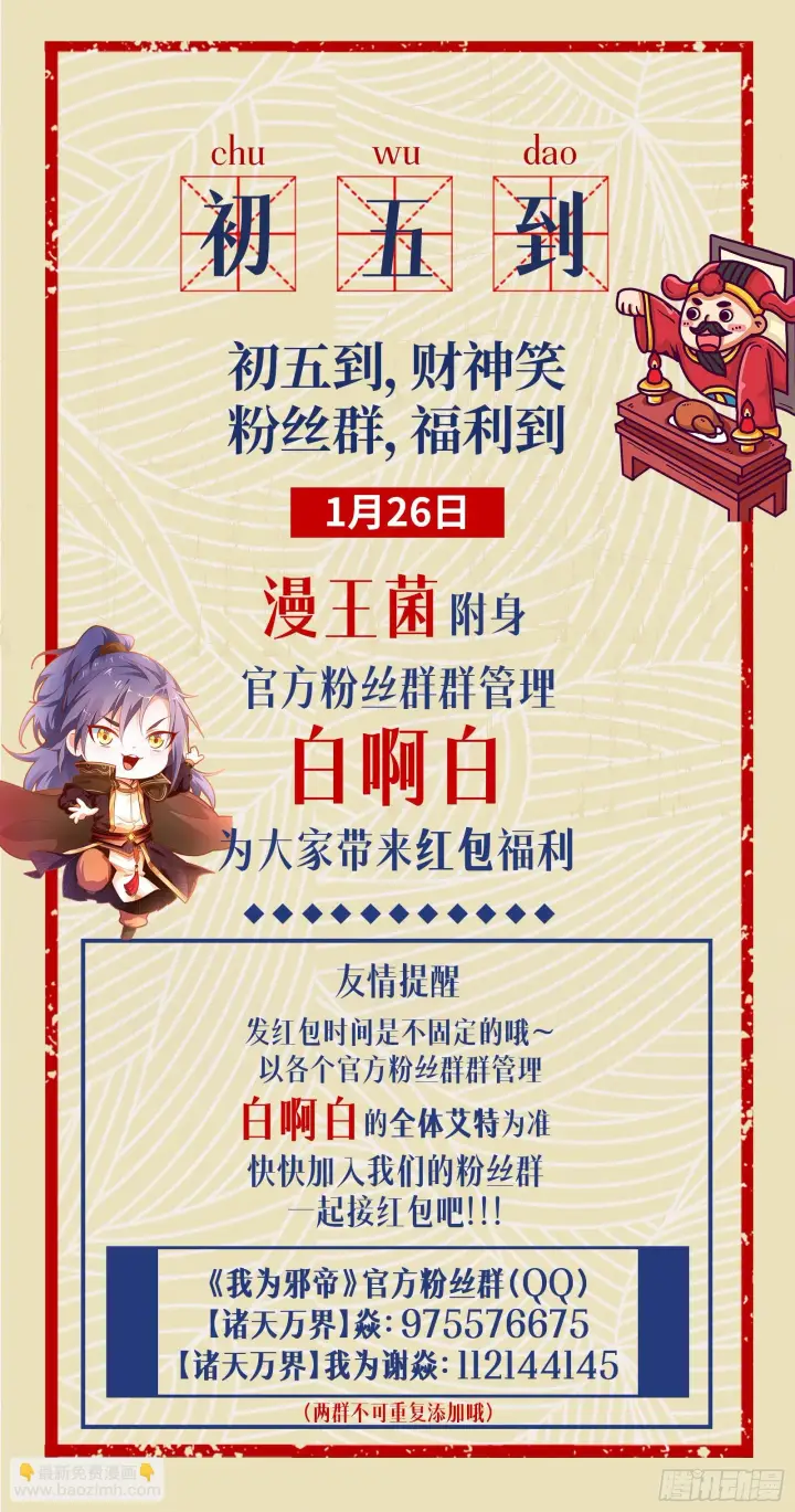 漫画《我为邪帝》最后一步第147张图