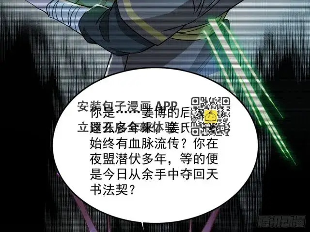 漫画《我为邪帝》最后一步第19张图