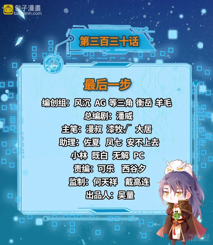 漫画《我为邪帝》最后一步第2张图