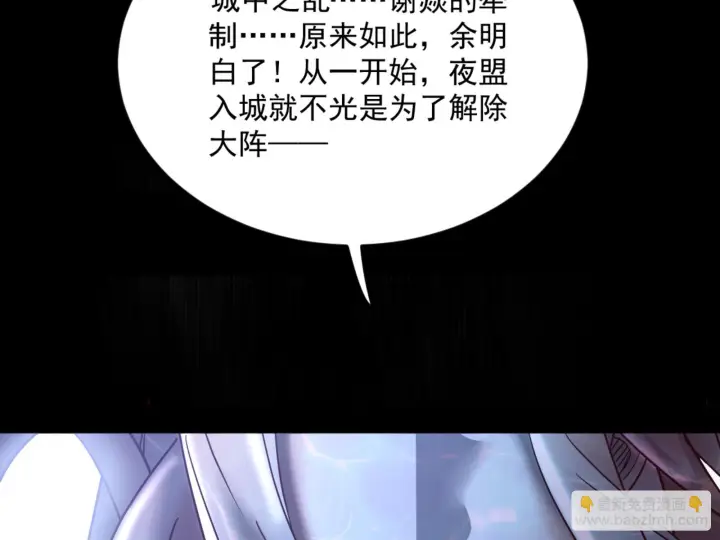 漫画《我为邪帝》最后一步第23张图