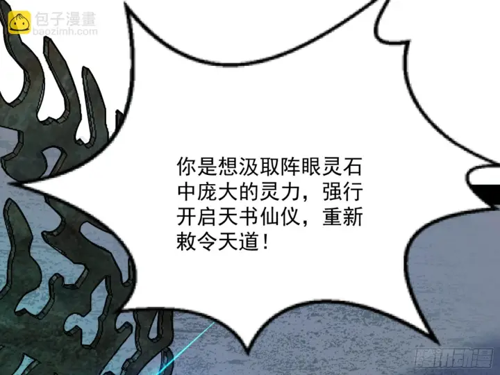 漫画《我为邪帝》最后一步第25张图