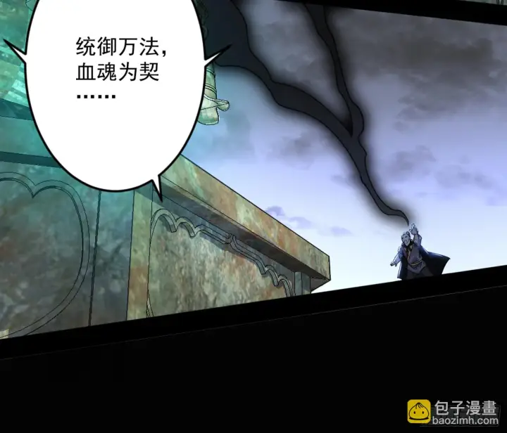 漫画《我为邪帝》最后一步第39张图