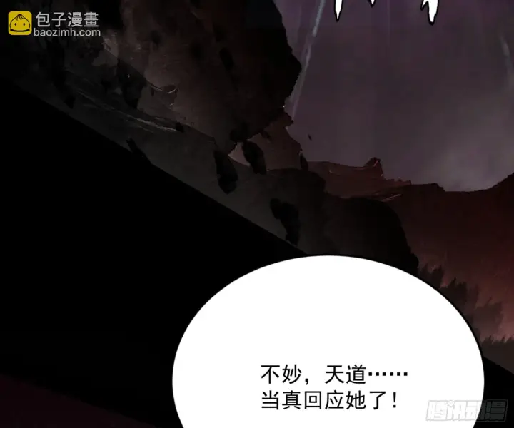 漫画《我为邪帝》最后一步第43张图