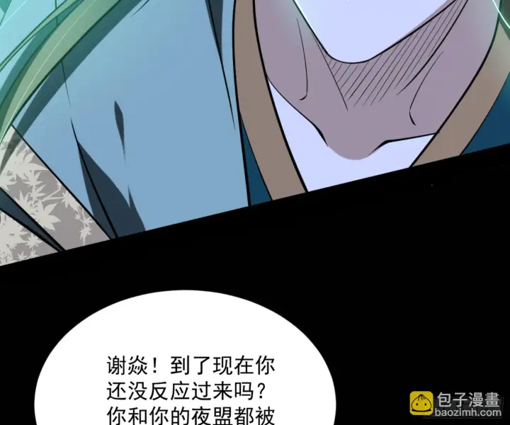 漫画《我为邪帝》最后一步第45张图