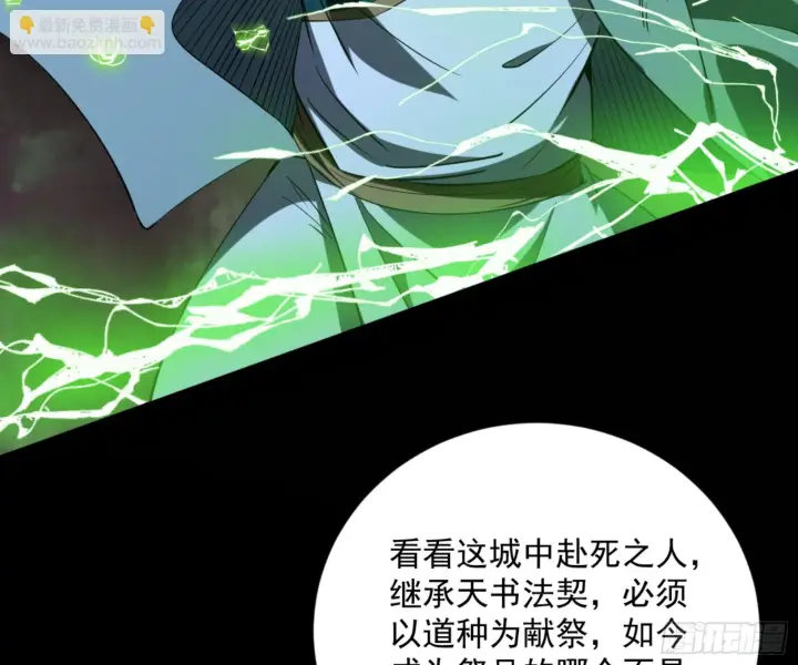 漫画《我为邪帝》最后一步第47张图