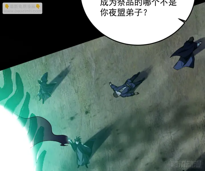 漫画《我为邪帝》最后一步第48张图