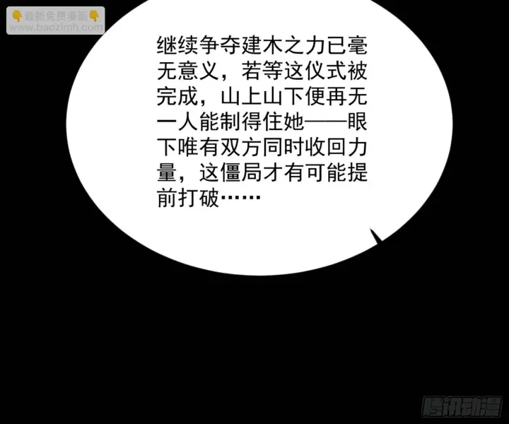漫画《我为邪帝》最后一步第51张图