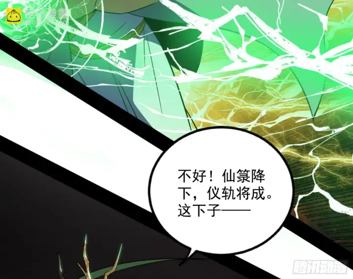 漫画《我为邪帝》最后一步第56张图