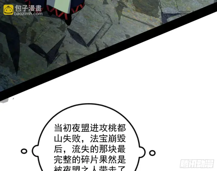 漫画《我为邪帝》最后一步第62张图