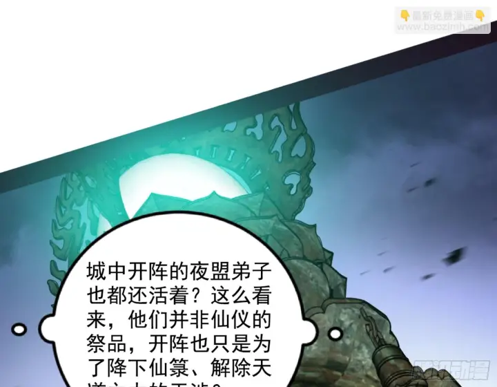 漫画《我为邪帝》最后一步第67张图
