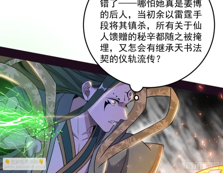 漫画《我为邪帝》最后一步第69张图