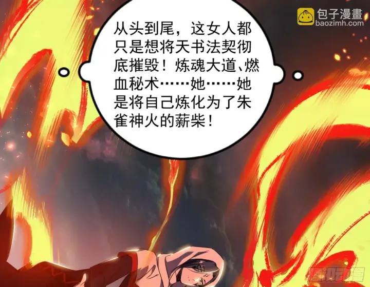 漫画《我为邪帝》最后一步第71张图