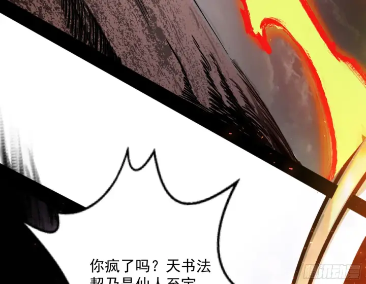 漫画《我为邪帝》最后一步第74张图