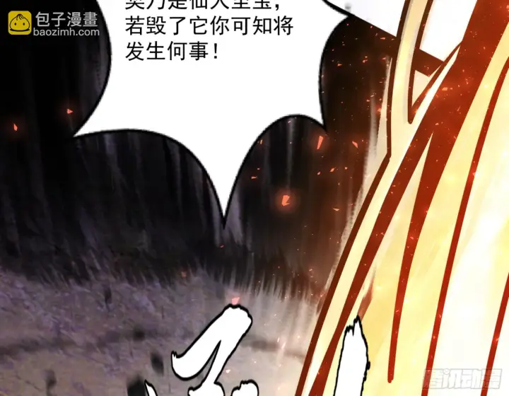 漫画《我为邪帝》最后一步第75张图