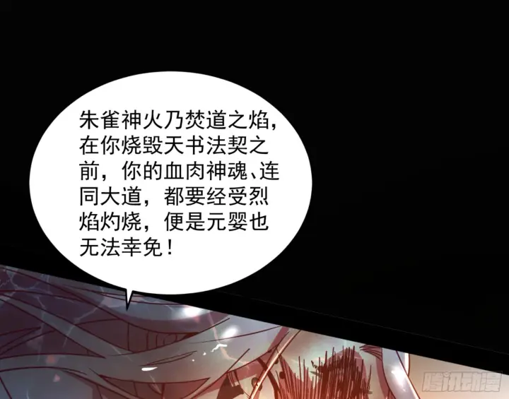 漫画《我为邪帝》最后一步第81张图
