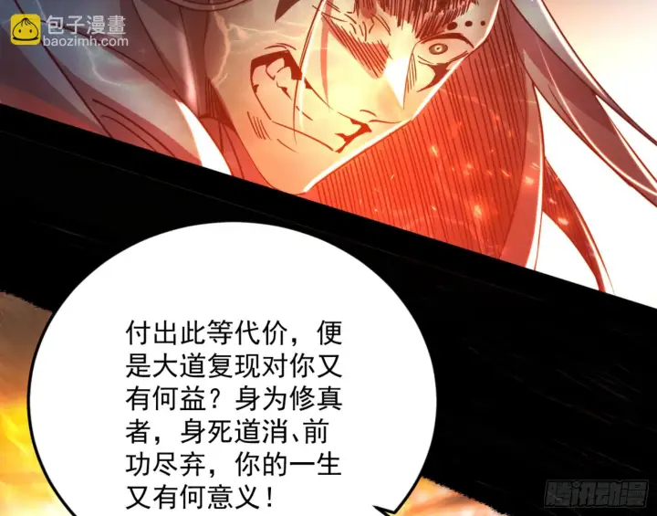 漫画《我为邪帝》最后一步第82张图