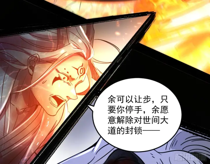漫画《我为邪帝》最后一步第84张图