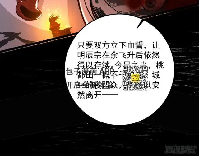 漫画《我为邪帝》最后一步第86张图