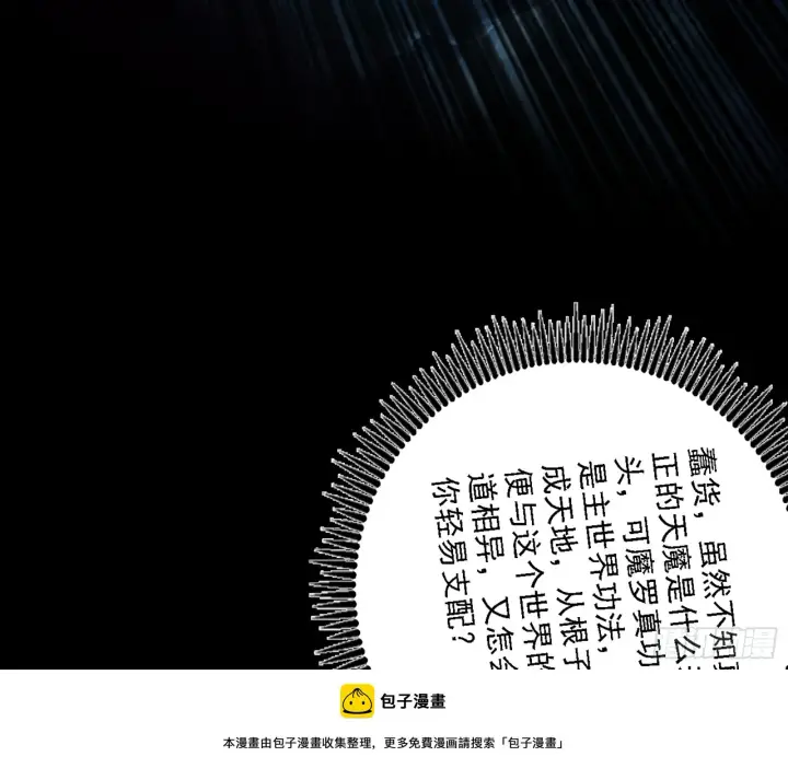 漫画《我为邪帝》天魔法相第100张图