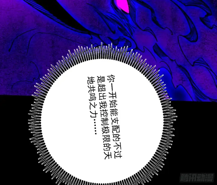 漫画《我为邪帝》天魔法相第102张图