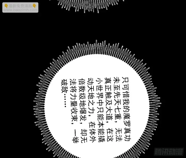 漫画《我为邪帝》天魔法相第103张图