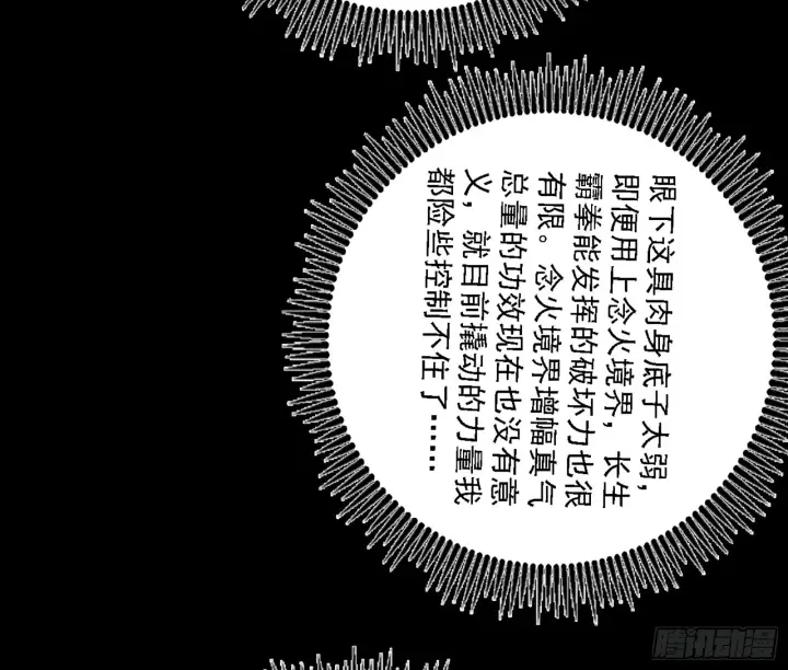 漫画《我为邪帝》天魔法相第104张图