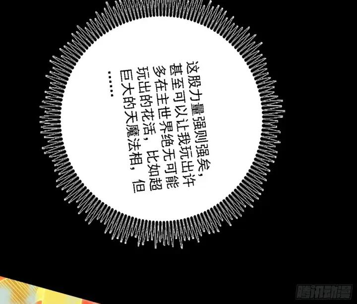 漫画《我为邪帝》天魔法相第105张图