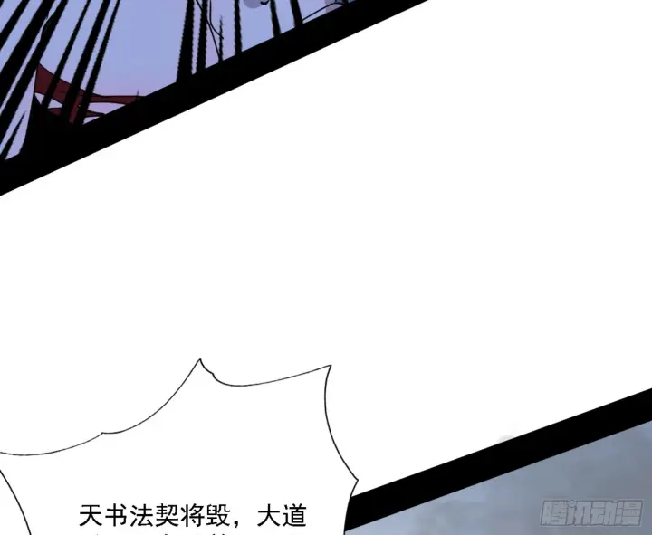 漫画《我为邪帝》天魔法相第11张图