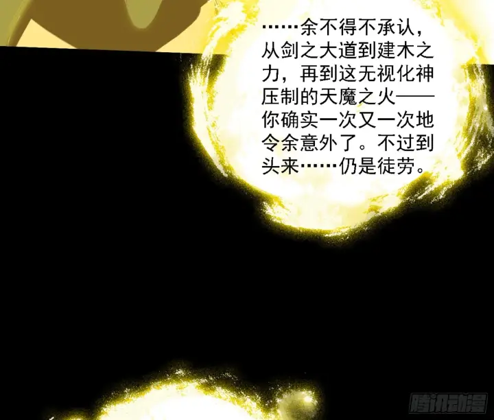 漫画《我为邪帝》天魔法相第110张图