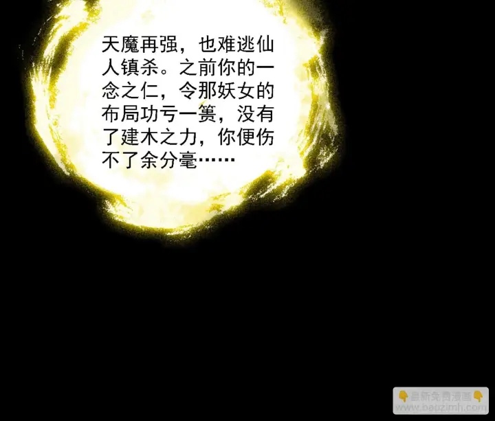 漫画《我为邪帝》天魔法相第111张图