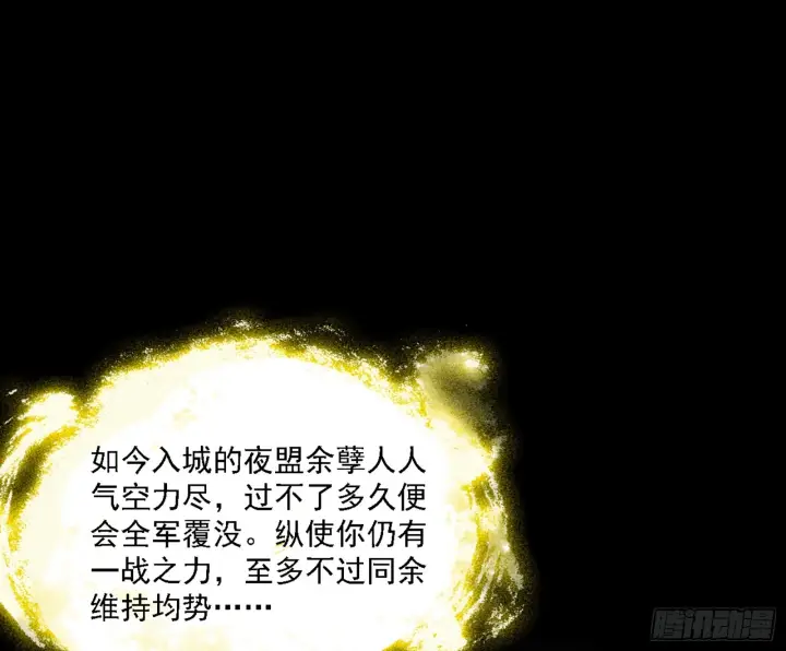 漫画《我为邪帝》天魔法相第112张图