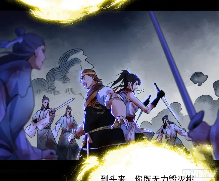 漫画《我为邪帝》天魔法相第113张图