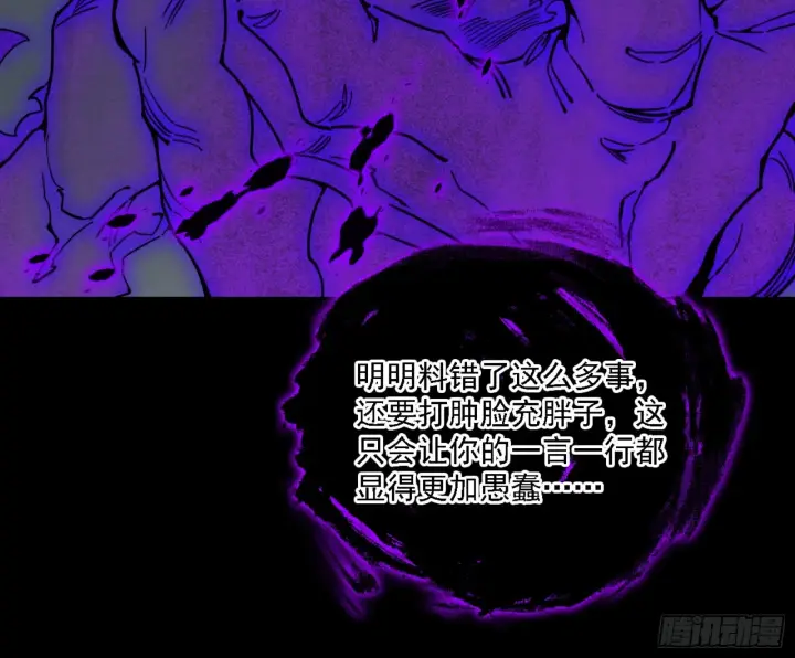 漫画《我为邪帝》天魔法相第117张图