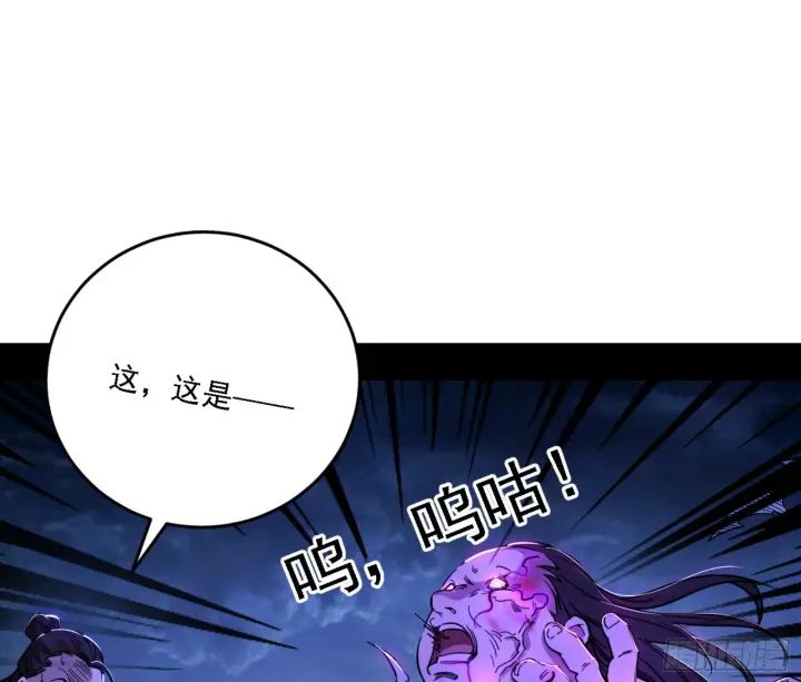 漫画《我为邪帝》天魔法相第127张图