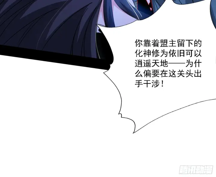 漫画《我为邪帝》天魔法相第13张图
