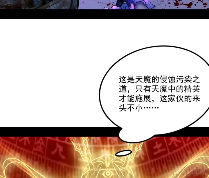 漫画《我为邪帝》天魔法相第130张图