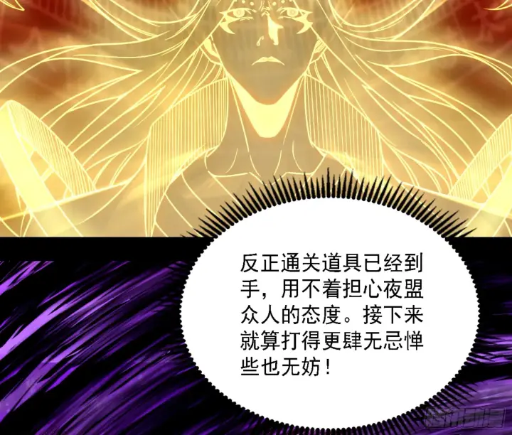 漫画《我为邪帝》天魔法相第131张图