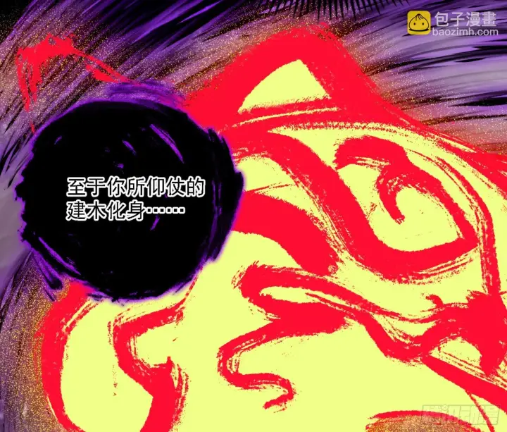 漫画《我为邪帝》天魔法相第132张图