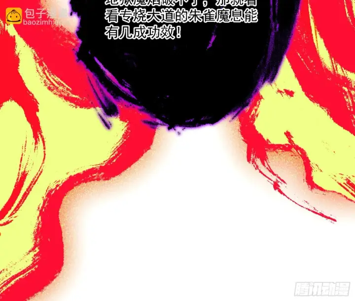 漫画《我为邪帝》天魔法相第138张图