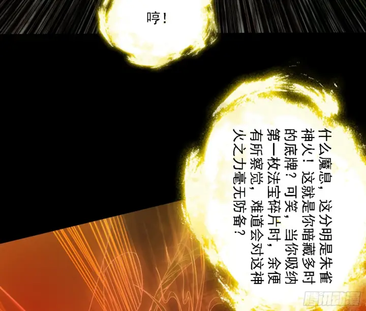 漫画《我为邪帝》天魔法相第146张图