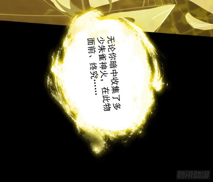 漫画《我为邪帝》天魔法相第153张图