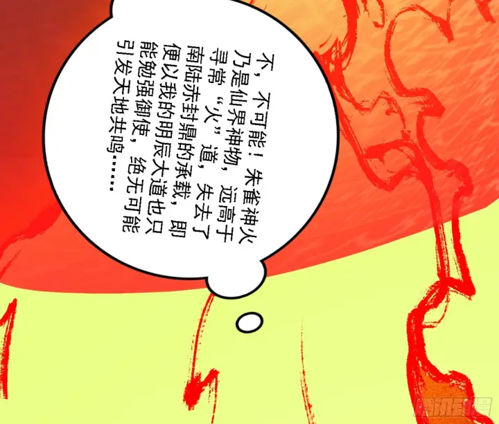 漫画《我为邪帝》天魔法相第160张图