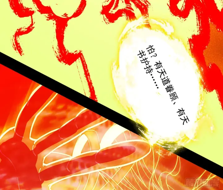 漫画《我为邪帝》天魔法相第165张图