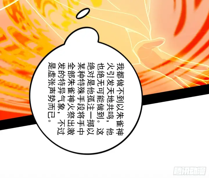漫画《我为邪帝》天魔法相第167张图