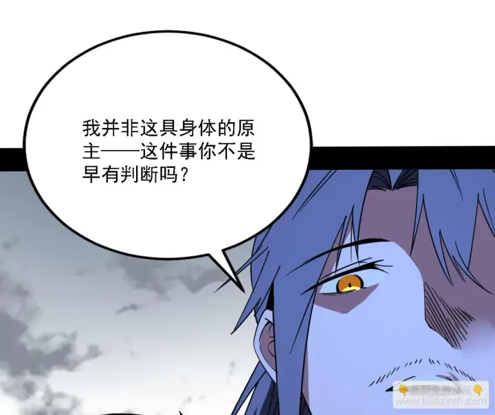 漫画《我为邪帝》天魔法相第17张图