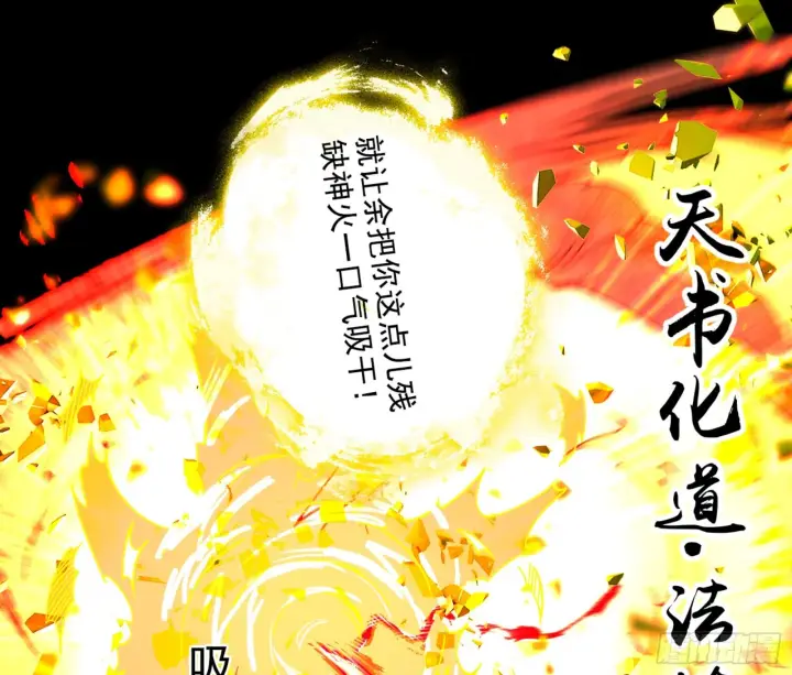 漫画《我为邪帝》天魔法相第171张图