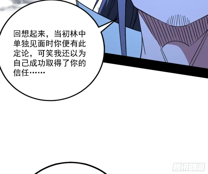 漫画《我为邪帝》天魔法相第18张图