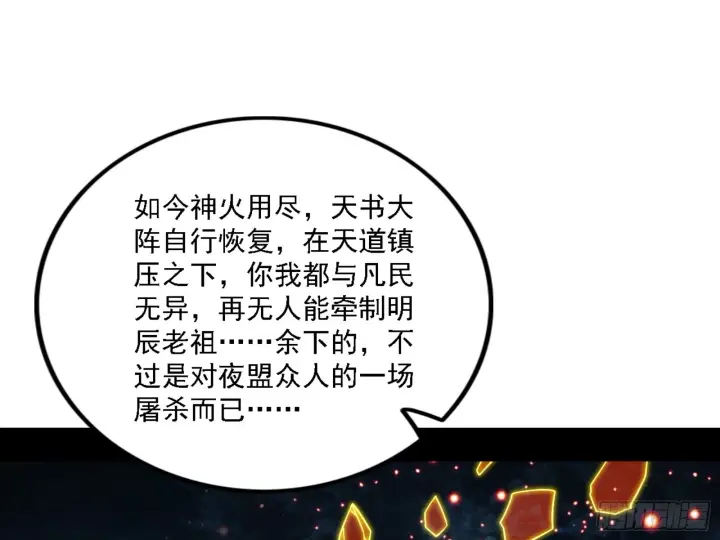 漫画《我为邪帝》天魔法相第25张图